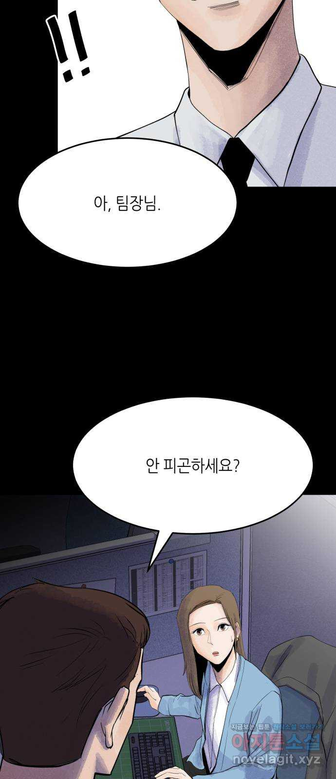 오직, 밝은 미래 58화 : 이게 우리의 끝인 건지 6