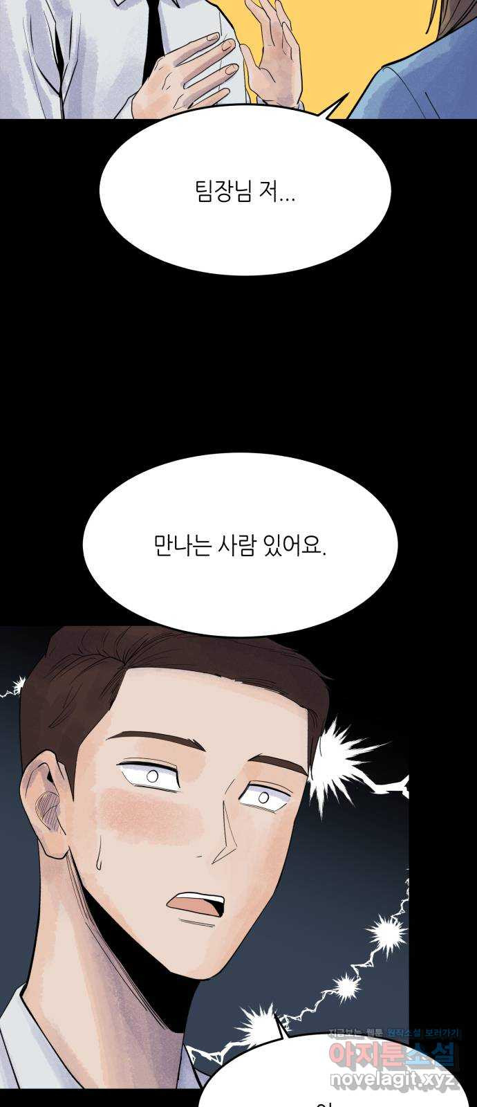 오직, 밝은 미래 58화 : 이게 우리의 끝인 건지 14