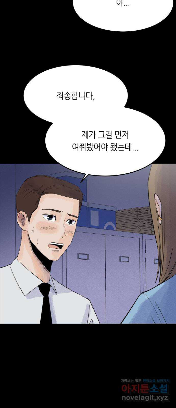 오직, 밝은 미래 58화 : 이게 우리의 끝인 건지 15