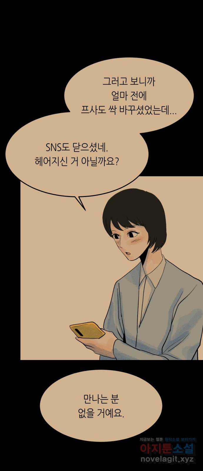 오직, 밝은 미래 58화 : 이게 우리의 끝인 건지 19