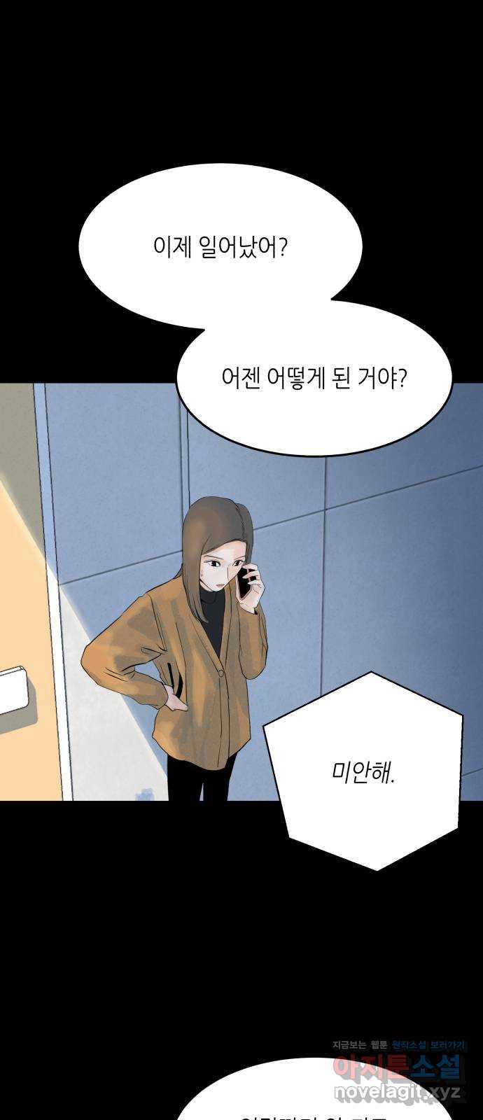 오직, 밝은 미래 58화 : 이게 우리의 끝인 건지 29