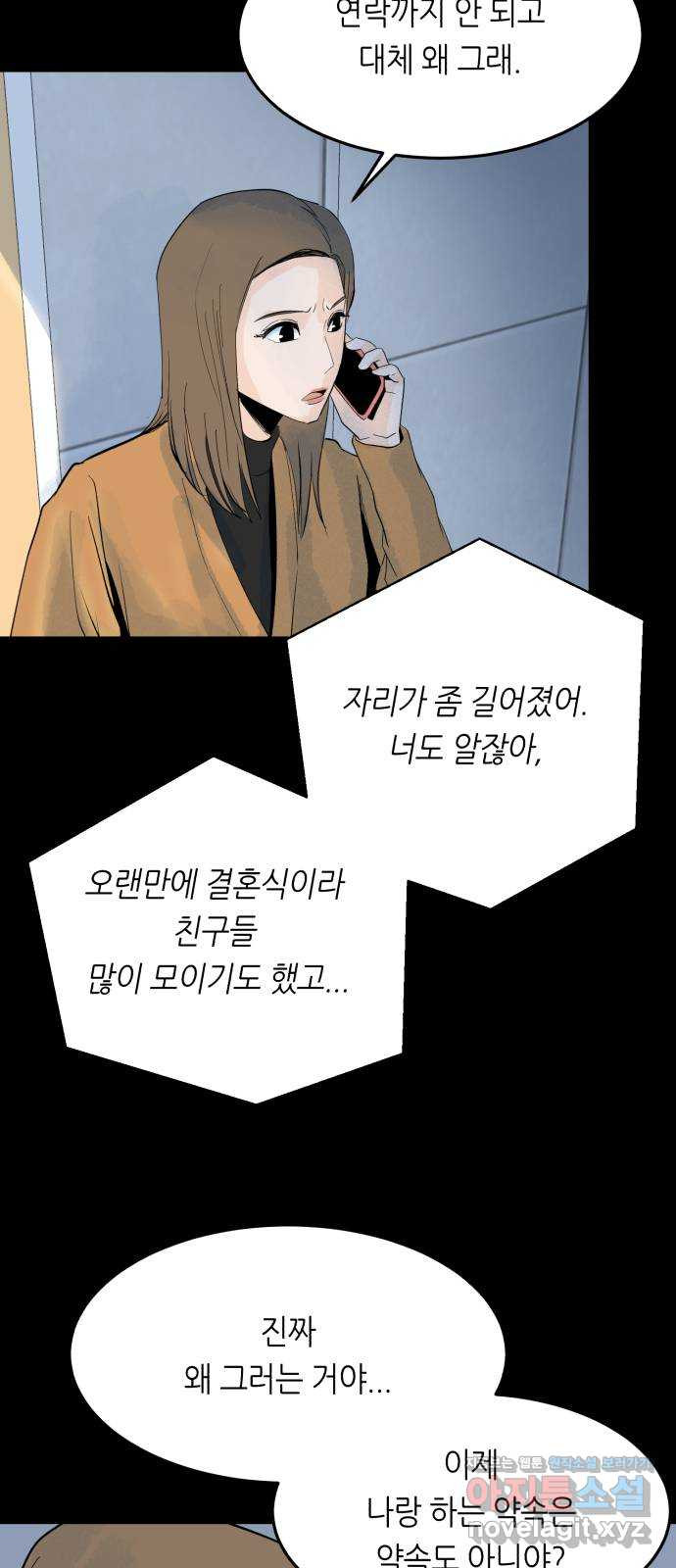 오직, 밝은 미래 58화 : 이게 우리의 끝인 건지 30