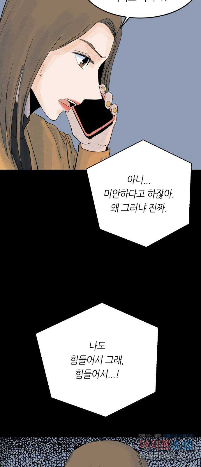 오직, 밝은 미래 58화 : 이게 우리의 끝인 건지 31