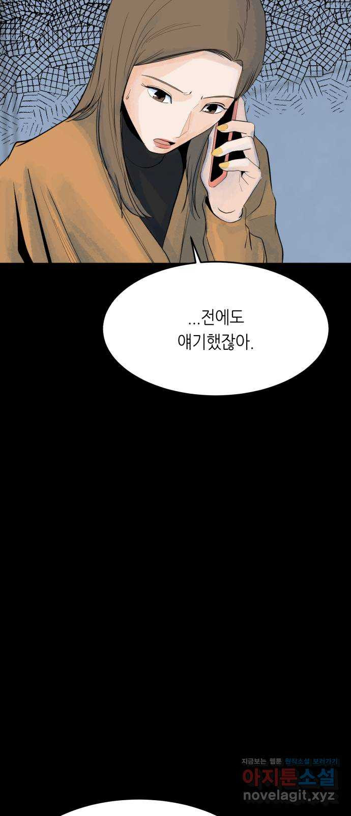 오직, 밝은 미래 58화 : 이게 우리의 끝인 건지 32