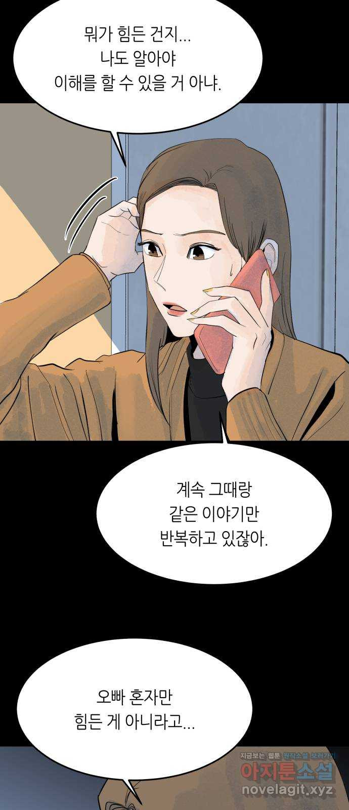 오직, 밝은 미래 58화 : 이게 우리의 끝인 건지 33