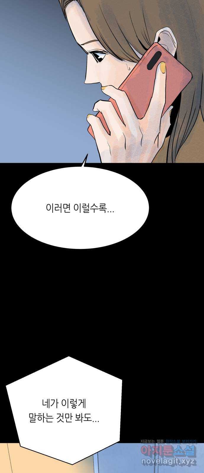 오직, 밝은 미래 58화 : 이게 우리의 끝인 건지 34