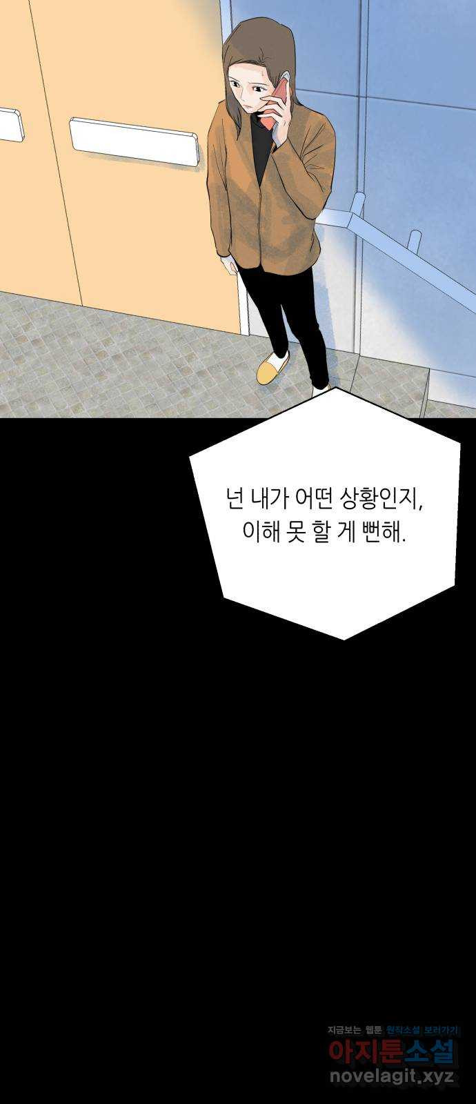 오직, 밝은 미래 58화 : 이게 우리의 끝인 건지 35