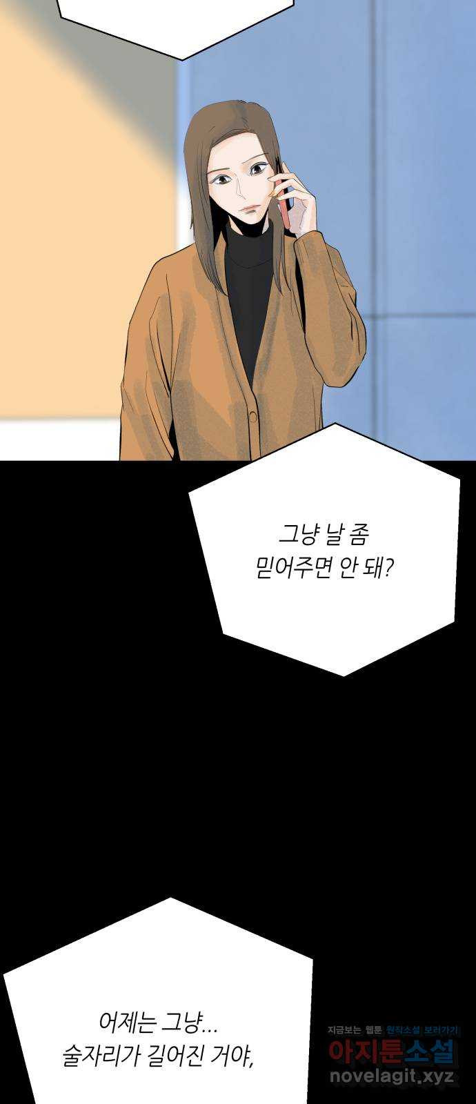 오직, 밝은 미래 58화 : 이게 우리의 끝인 건지 37