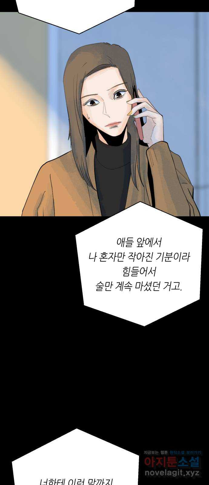 오직, 밝은 미래 58화 : 이게 우리의 끝인 건지 38
