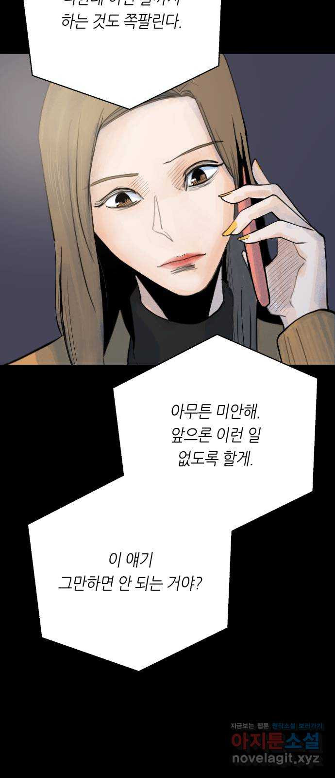 오직, 밝은 미래 58화 : 이게 우리의 끝인 건지 39