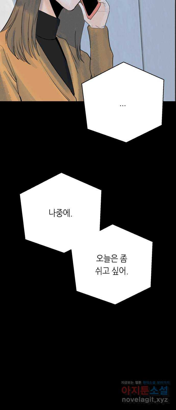 오직, 밝은 미래 58화 : 이게 우리의 끝인 건지 43