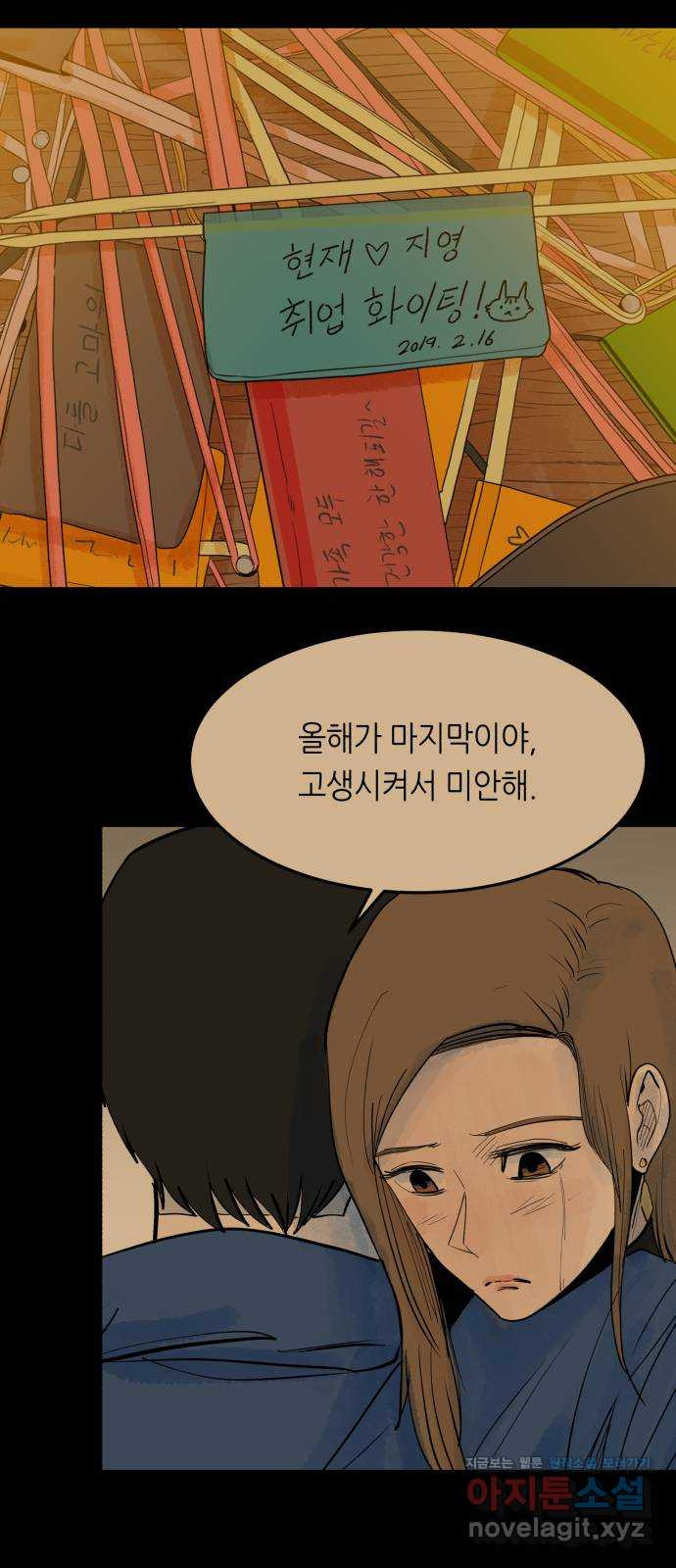 오직, 밝은 미래 58화 : 이게 우리의 끝인 건지 48