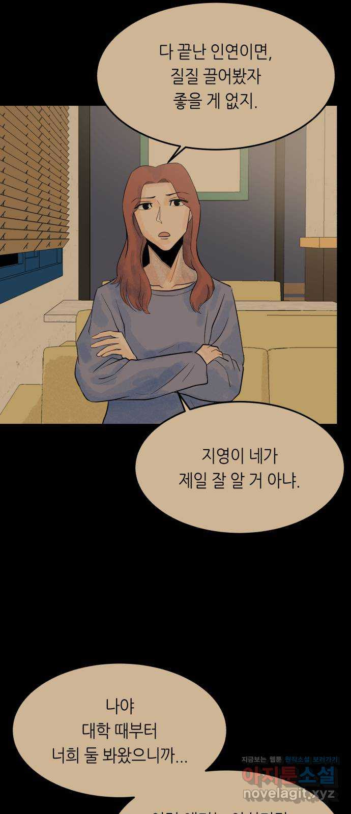오직, 밝은 미래 58화 : 이게 우리의 끝인 건지 52