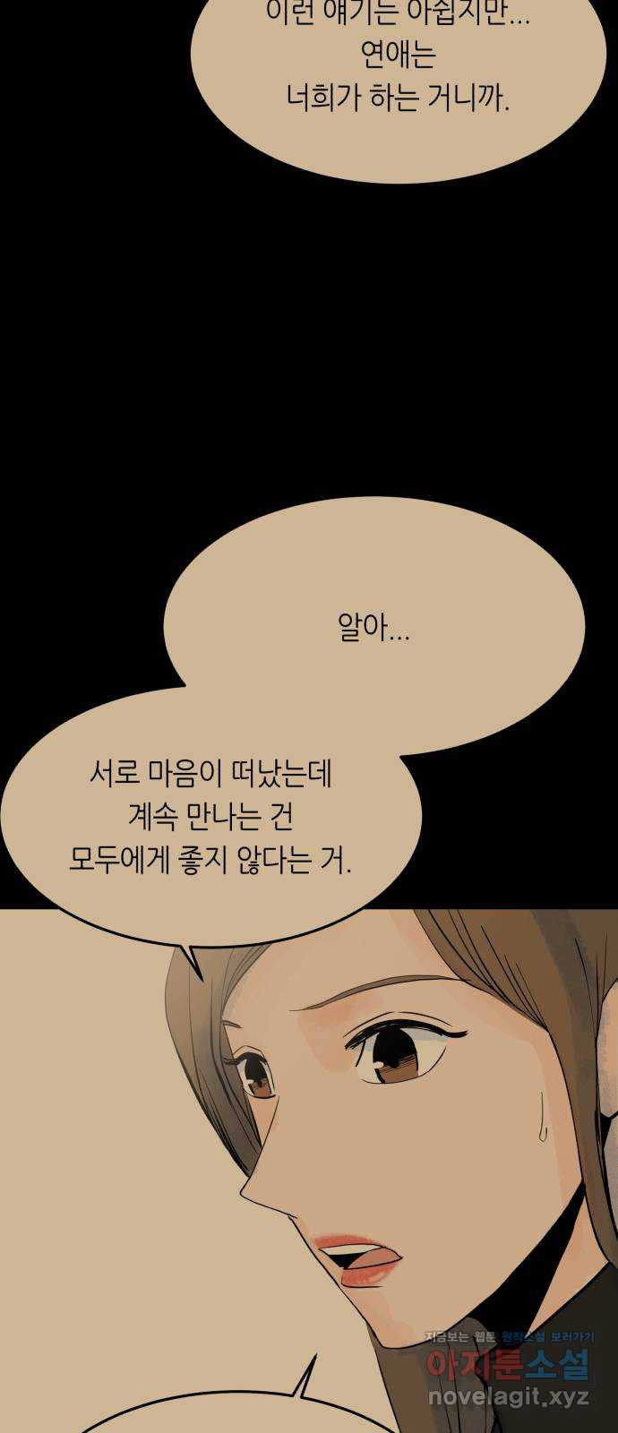 오직, 밝은 미래 58화 : 이게 우리의 끝인 건지 53