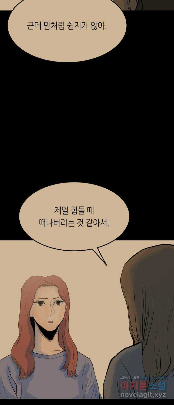 오직, 밝은 미래 58화 : 이게 우리의 끝인 건지 54
