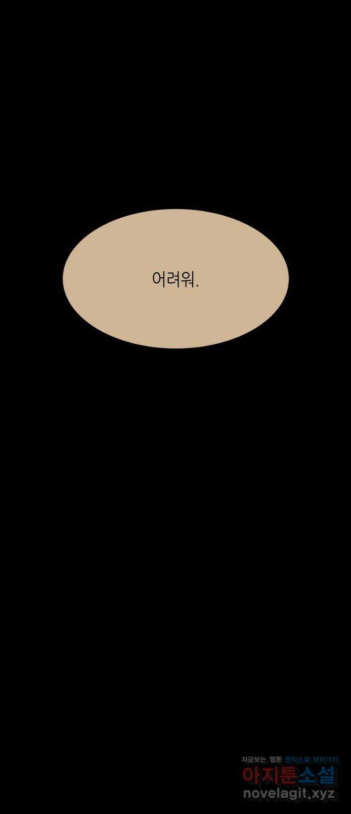 오직, 밝은 미래 58화 : 이게 우리의 끝인 건지 56