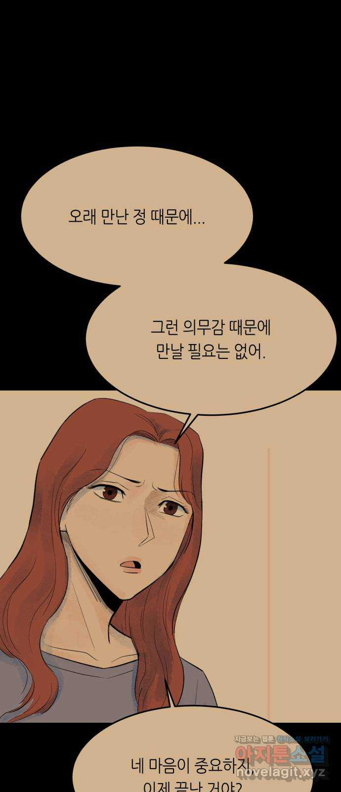 오직, 밝은 미래 58화 : 이게 우리의 끝인 건지 57