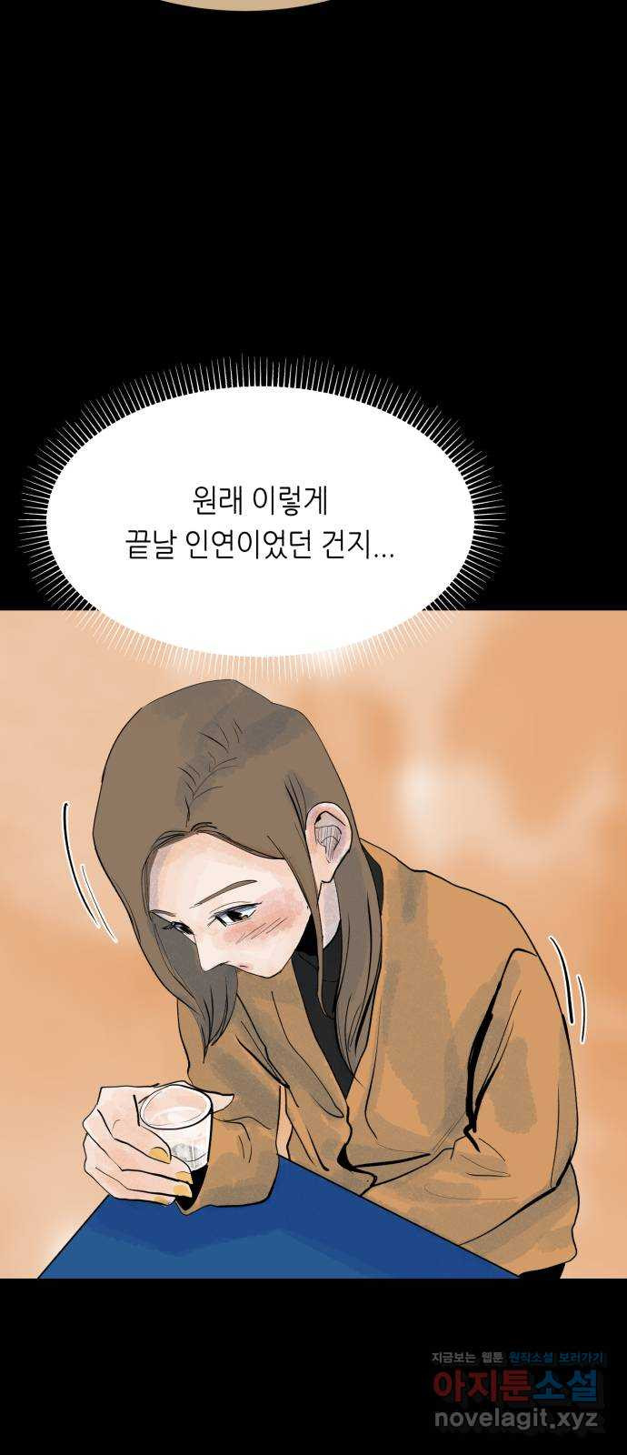 오직, 밝은 미래 58화 : 이게 우리의 끝인 건지 59