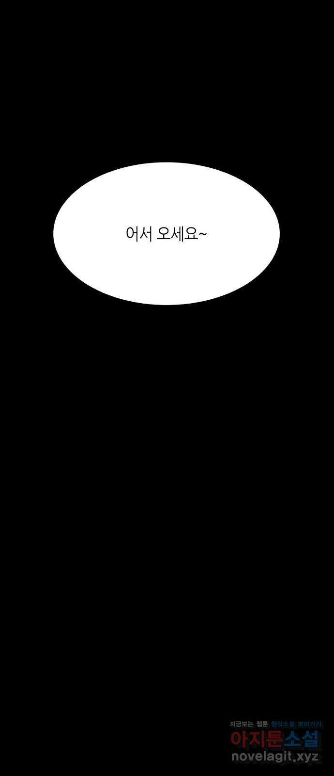 오직, 밝은 미래 58화 : 이게 우리의 끝인 건지 61