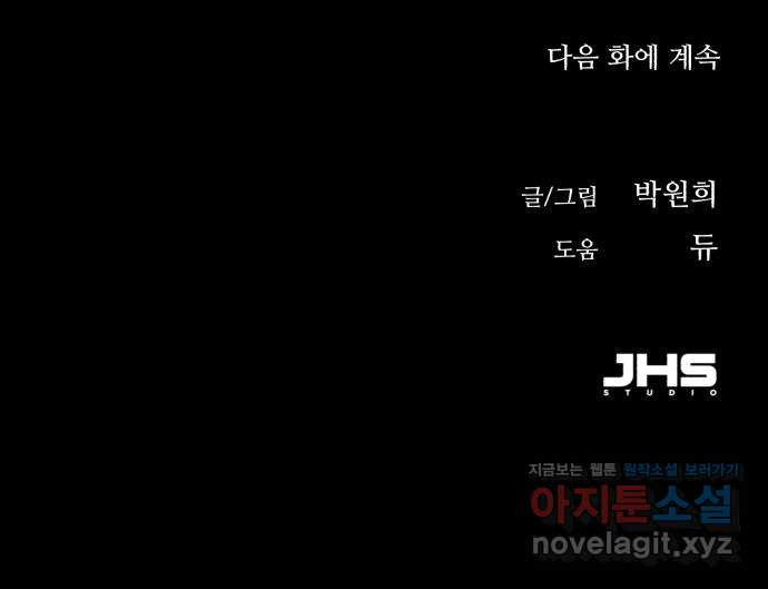 오직, 밝은 미래 58화 : 이게 우리의 끝인 건지 64