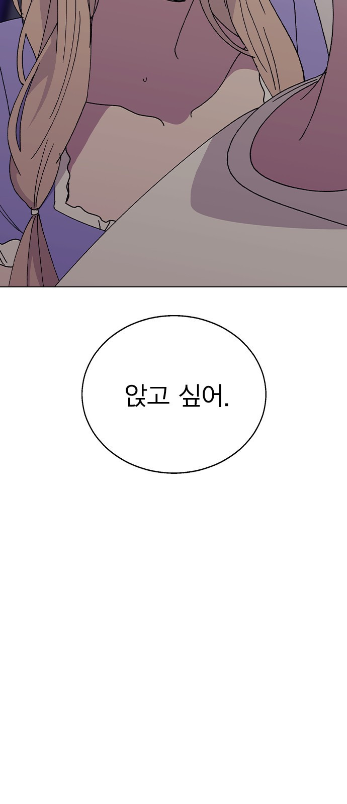 헤어지면 죽음 51. 연우 아파요 7