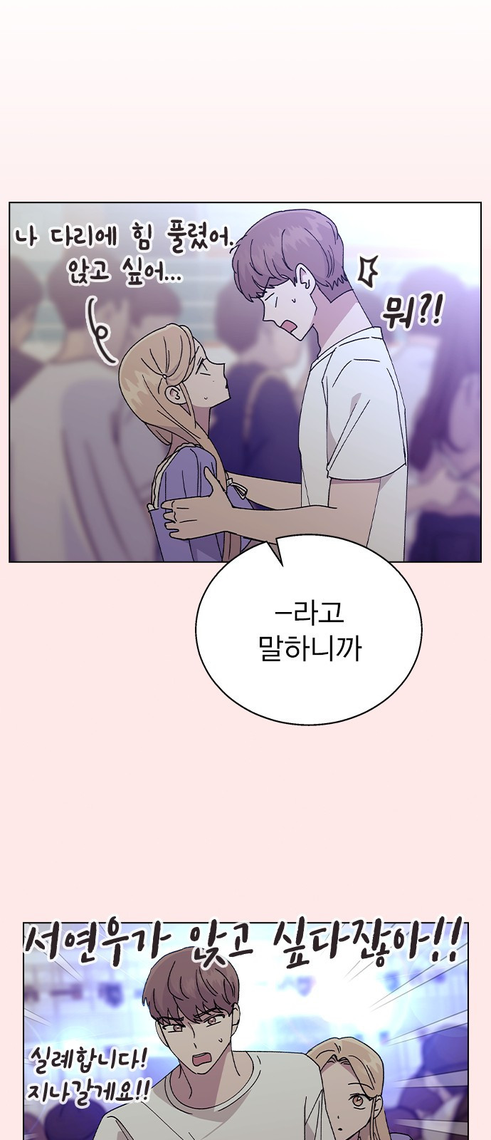 헤어지면 죽음 51. 연우 아파요 10