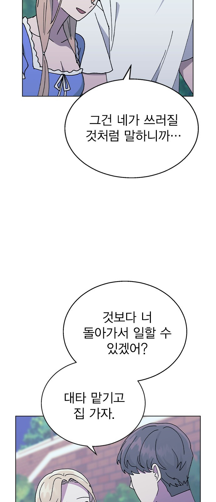 헤어지면 죽음 51. 연우 아파요 14