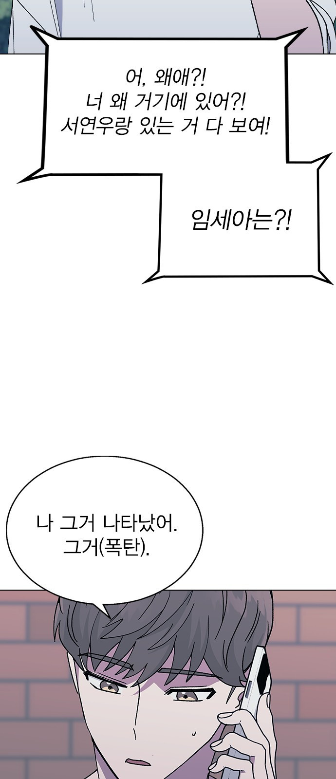 헤어지면 죽음 51. 연우 아파요 19