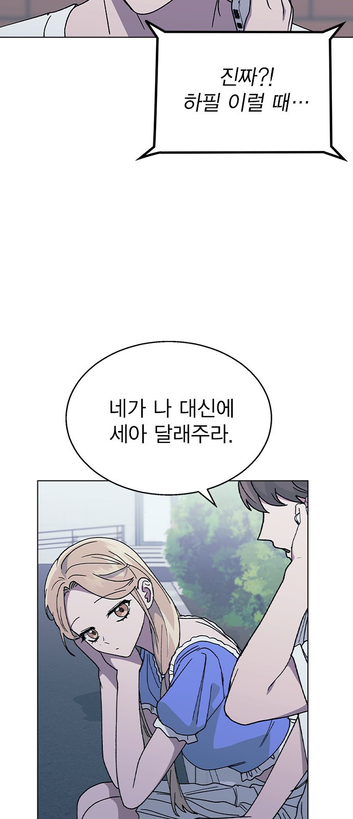 헤어지면 죽음 51. 연우 아파요 20