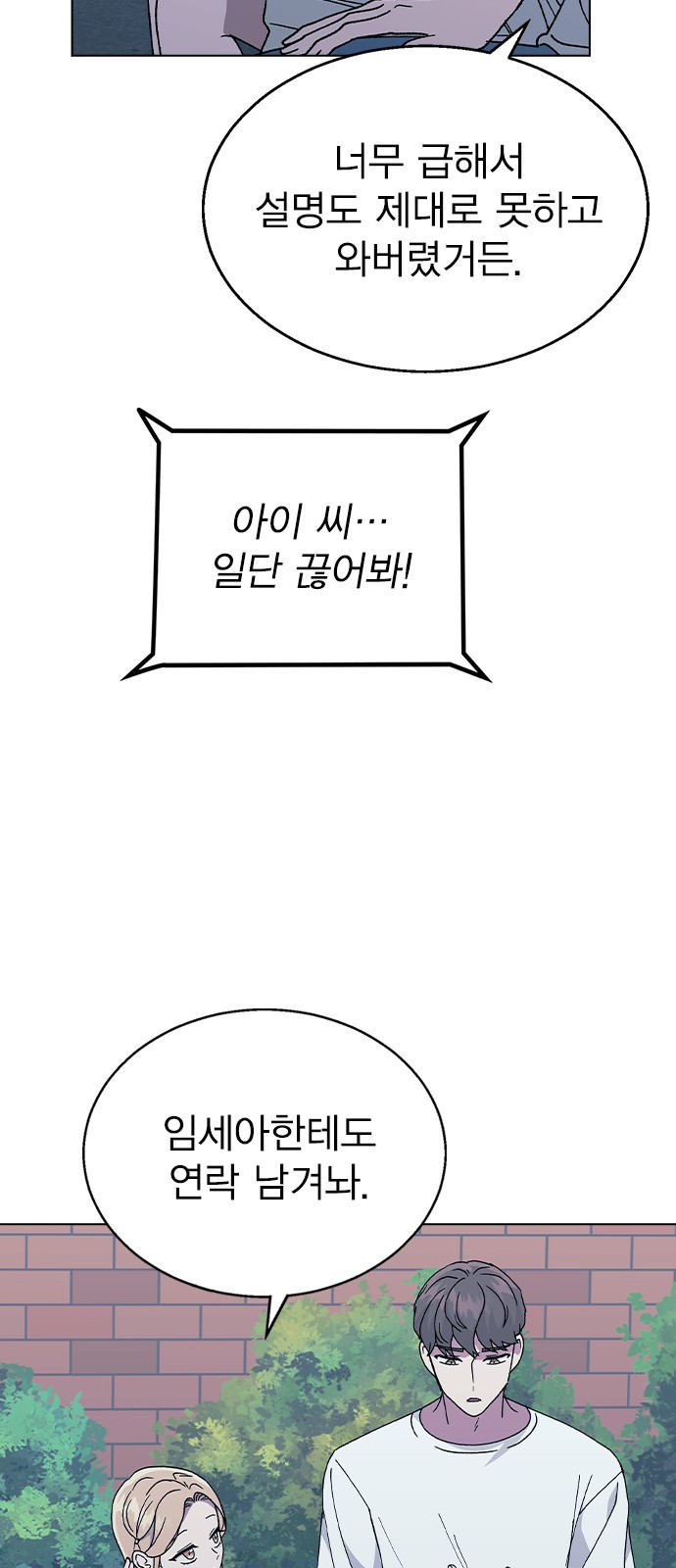 헤어지면 죽음 51. 연우 아파요 21