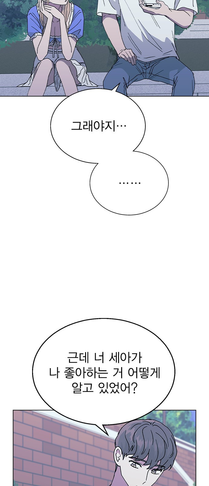 헤어지면 죽음 51. 연우 아파요 22