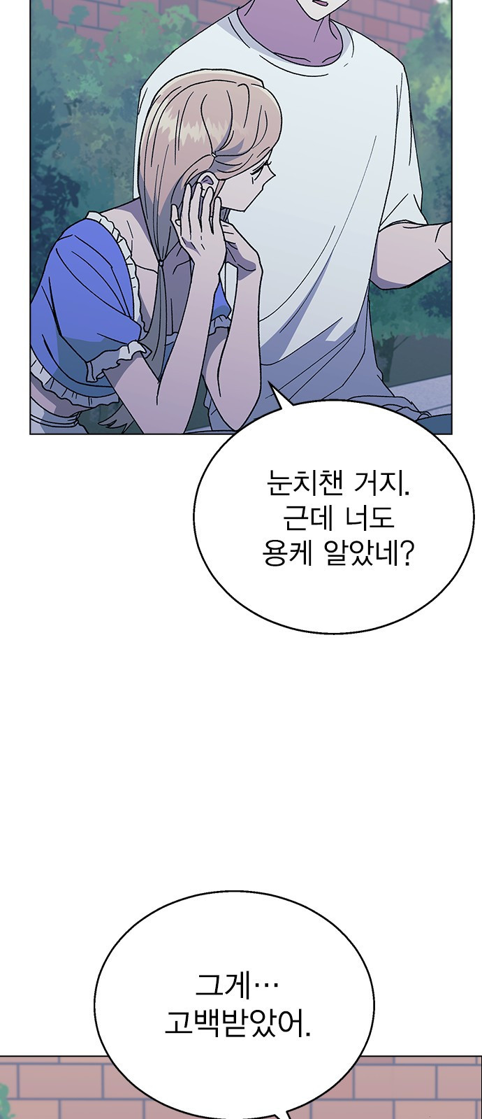 헤어지면 죽음 51. 연우 아파요 23