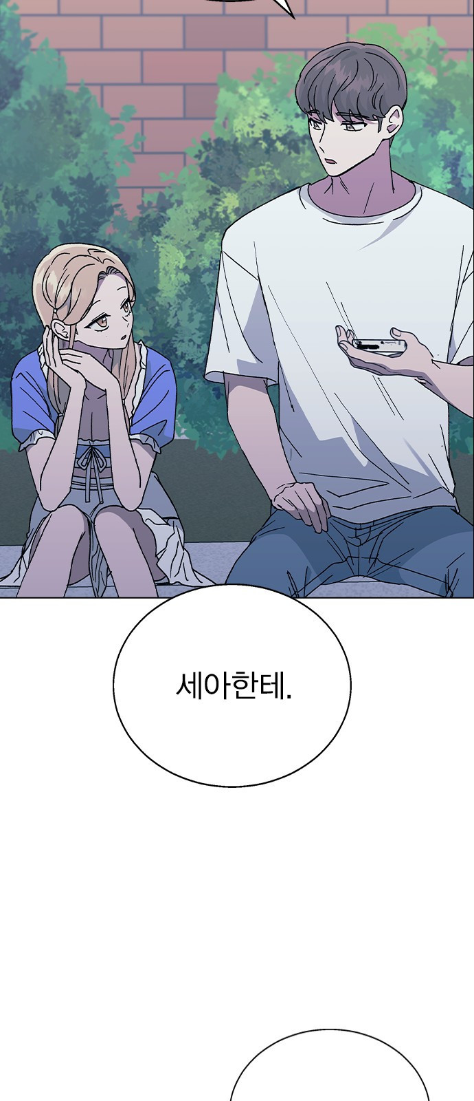 헤어지면 죽음 51. 연우 아파요 24
