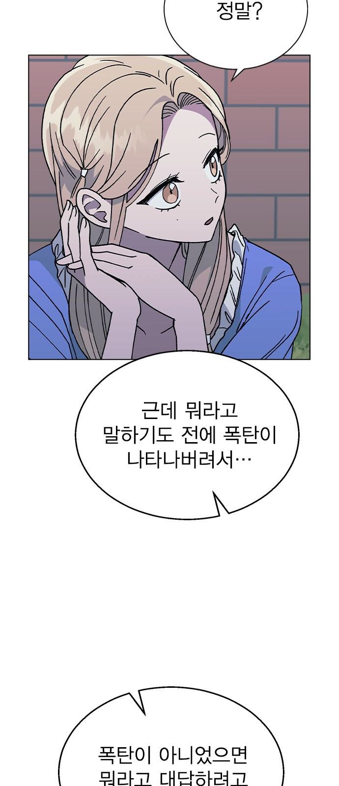헤어지면 죽음 51. 연우 아파요 25