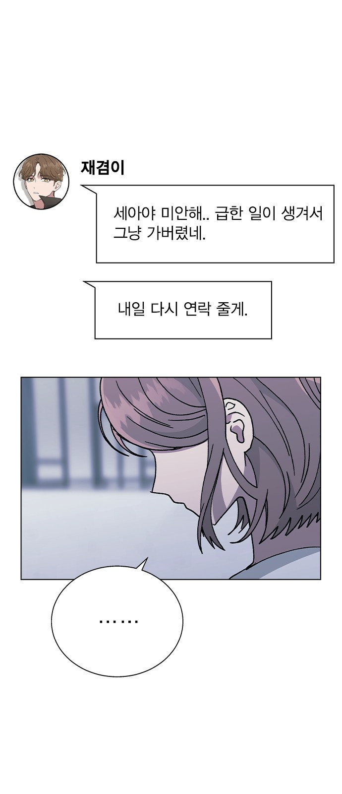 헤어지면 죽음 51. 연우 아파요 29
