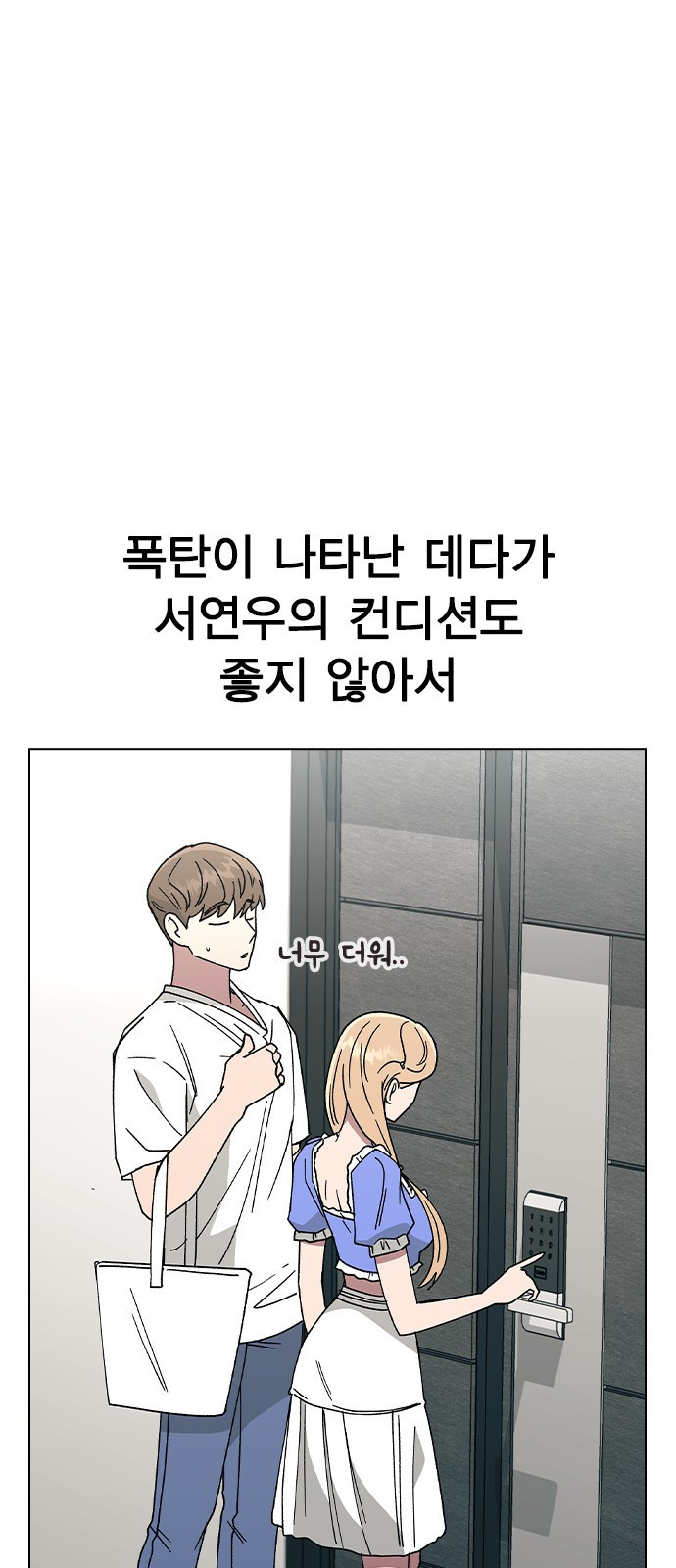 헤어지면 죽음 51. 연우 아파요 31