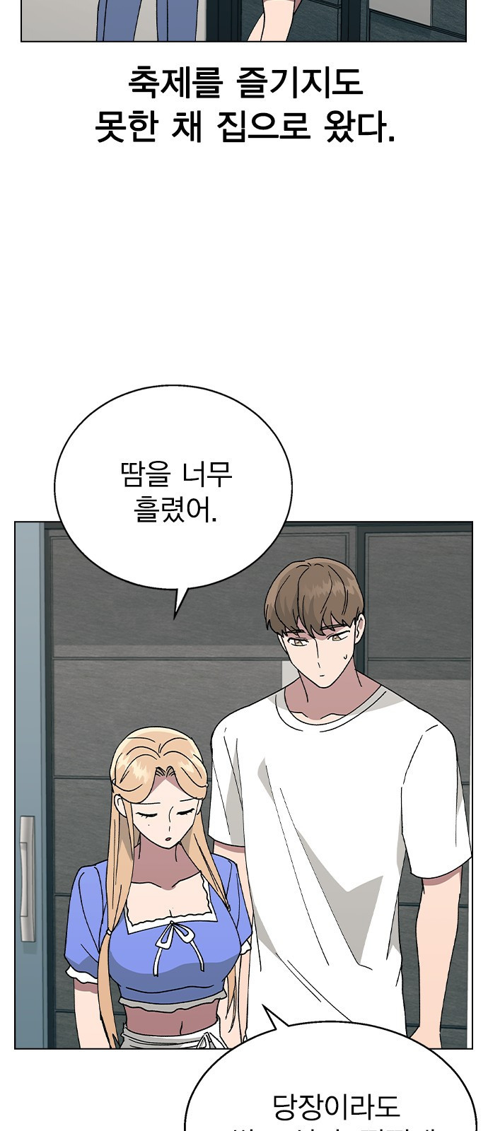 헤어지면 죽음 51. 연우 아파요 32