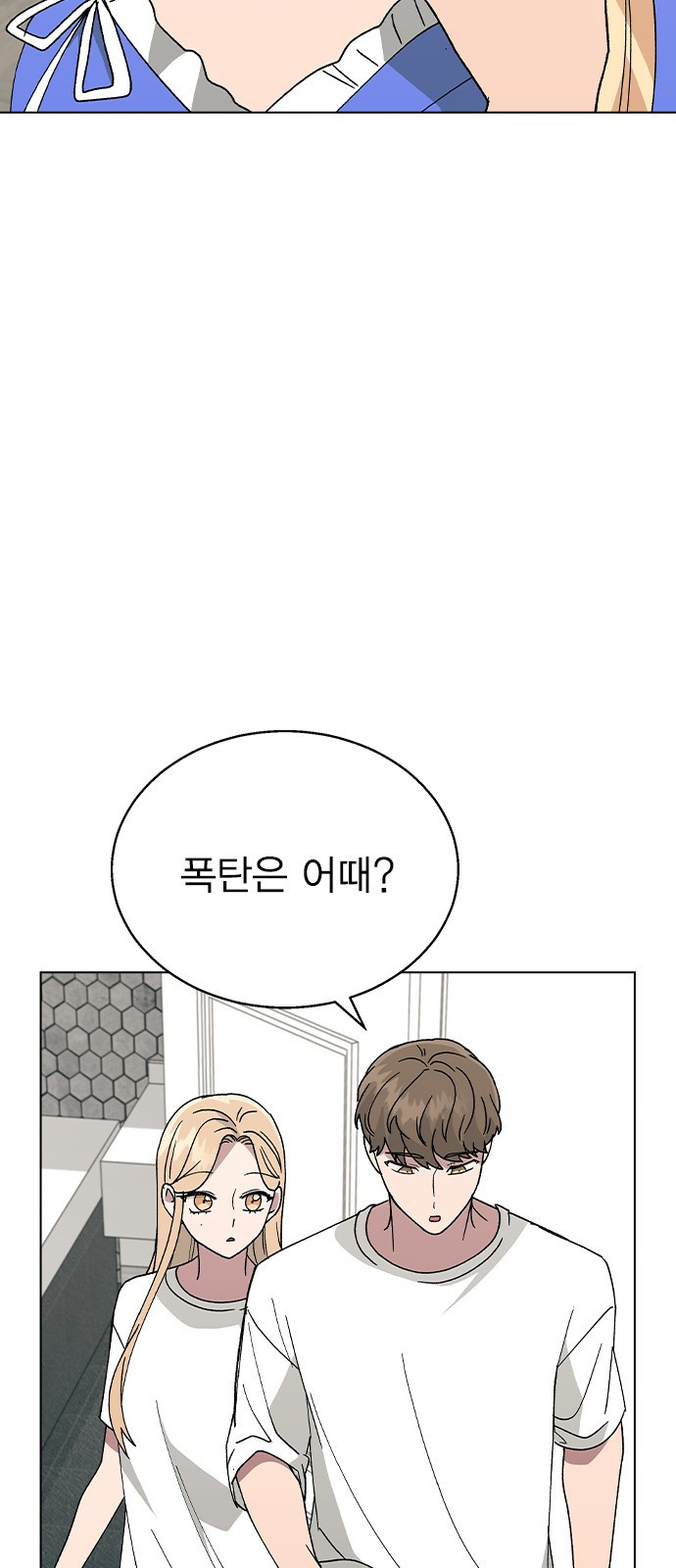 헤어지면 죽음 51. 연우 아파요 37