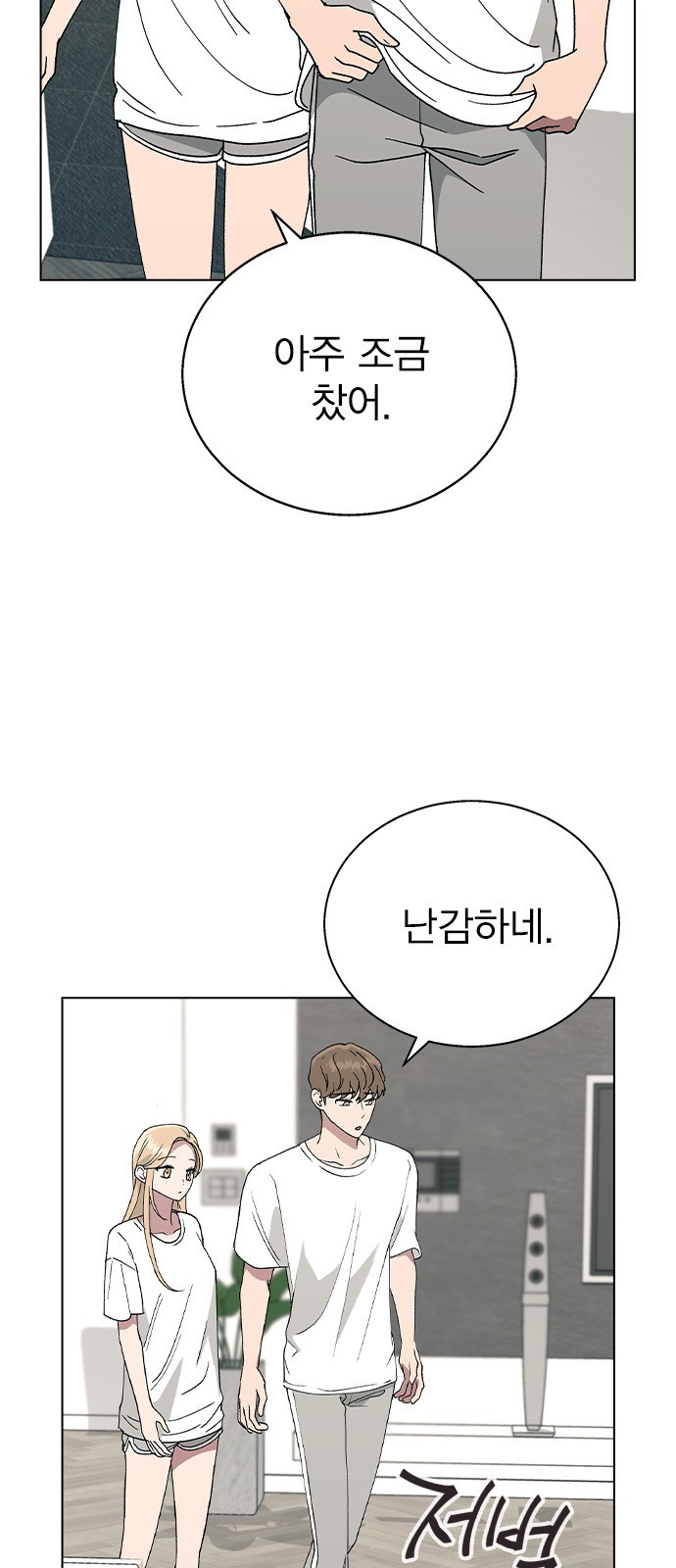 헤어지면 죽음 51. 연우 아파요 38