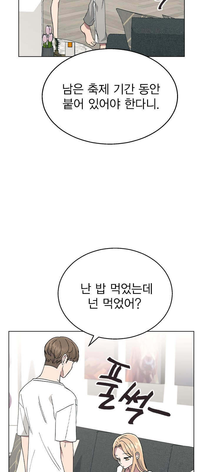 헤어지면 죽음 51. 연우 아파요 39