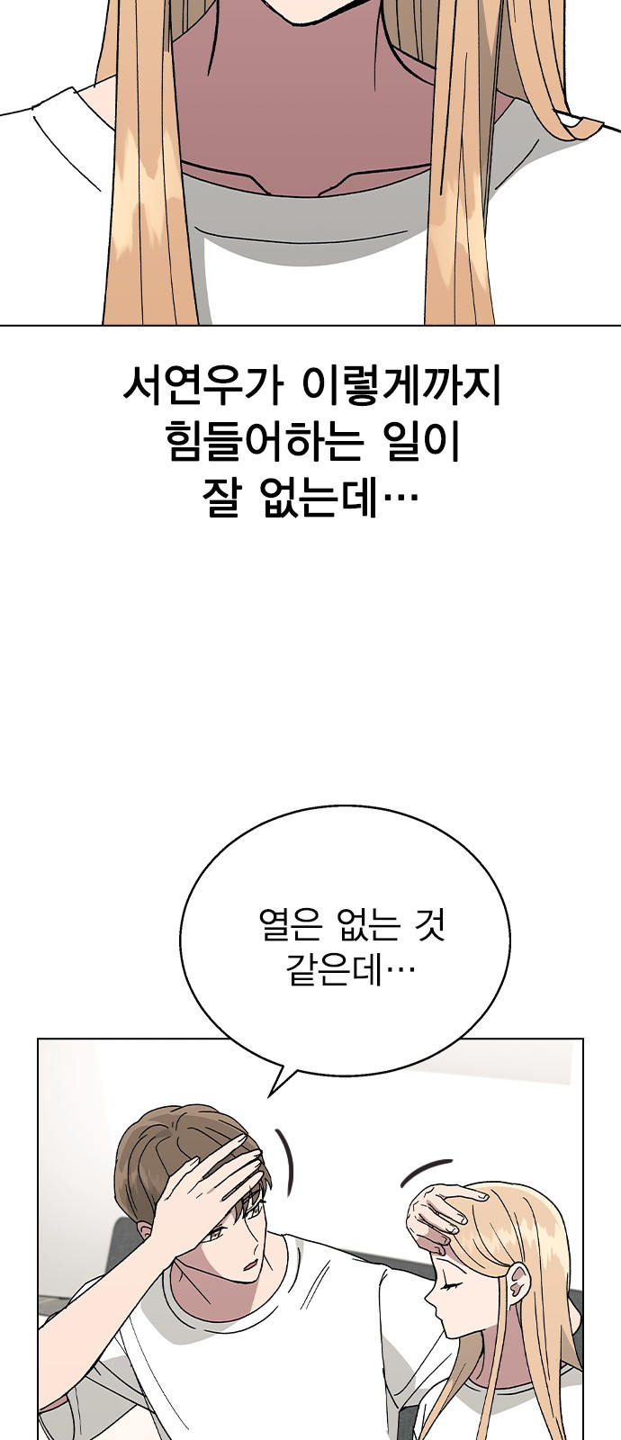 헤어지면 죽음 51. 연우 아파요 41