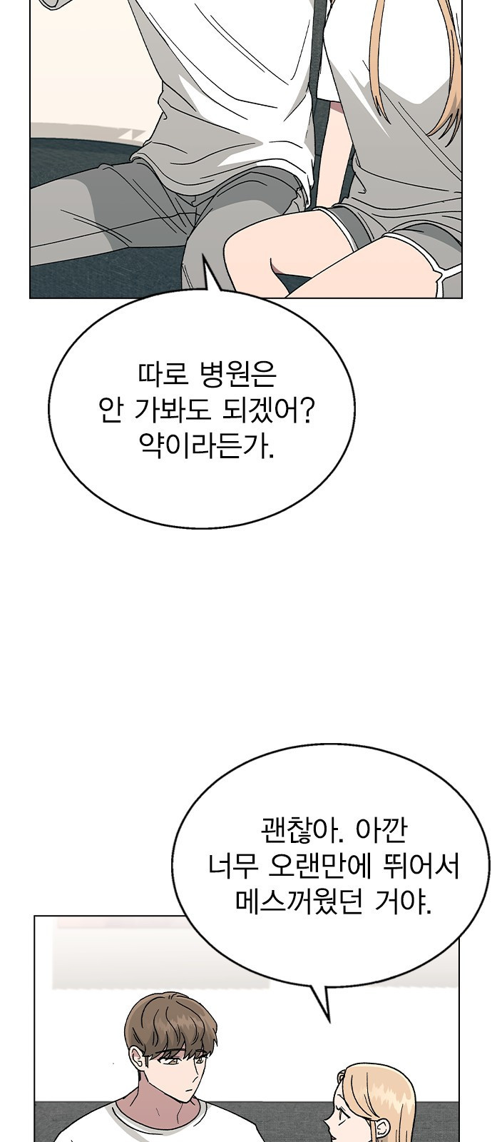 헤어지면 죽음 51. 연우 아파요 42