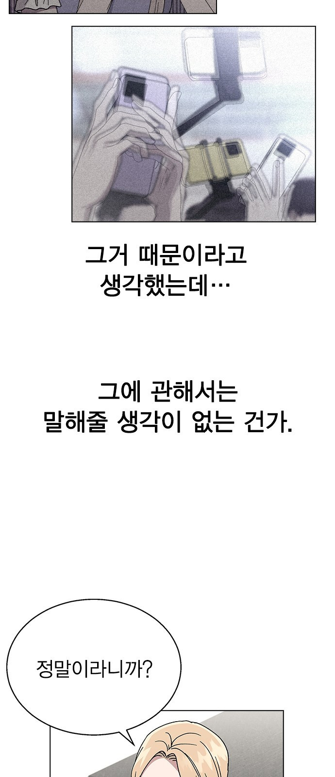헤어지면 죽음 51. 연우 아파요 44