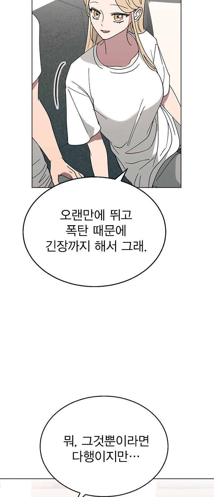 헤어지면 죽음 51. 연우 아파요 45