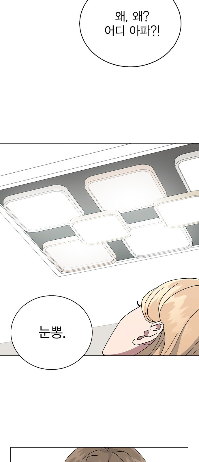 헤어지면 죽음 51. 연우 아파요 50