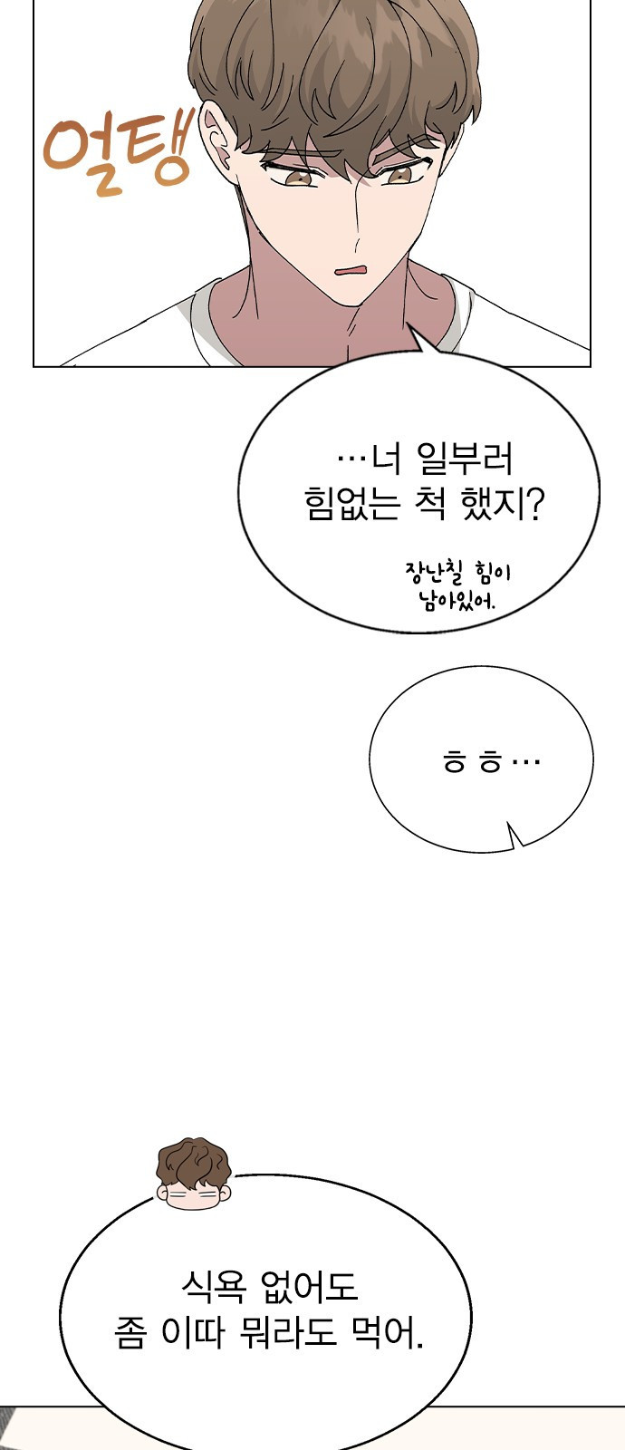 헤어지면 죽음 51. 연우 아파요 51