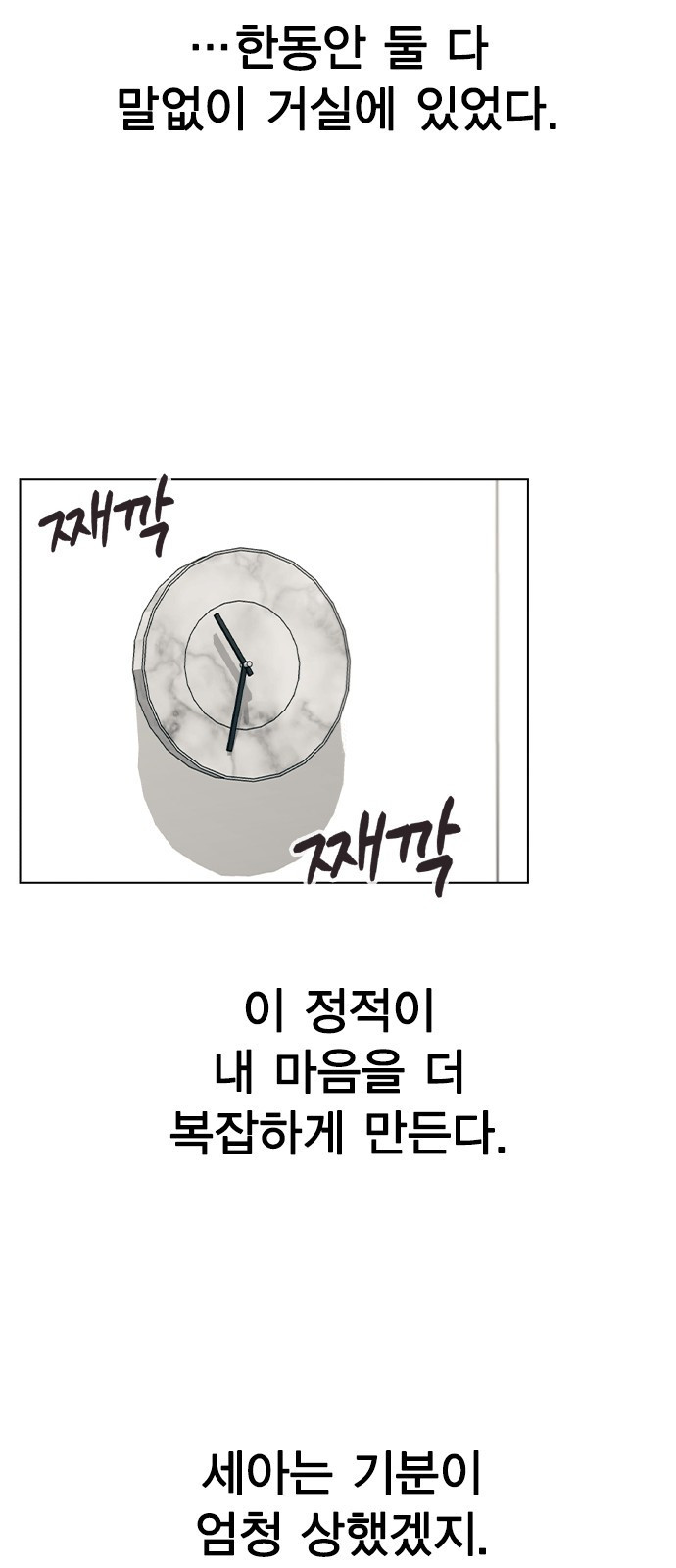 헤어지면 죽음 51. 연우 아파요 54