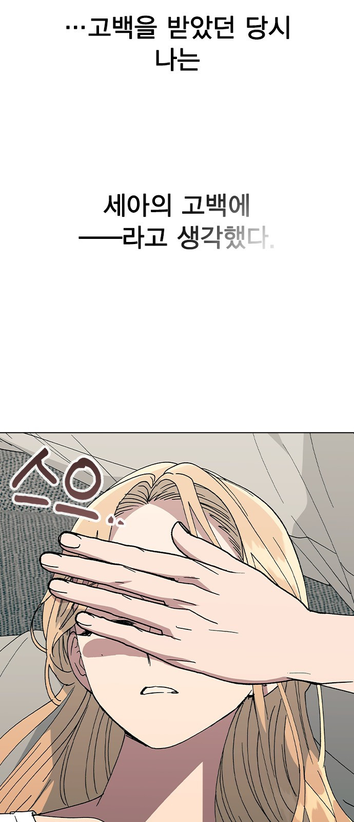 헤어지면 죽음 51. 연우 아파요 56