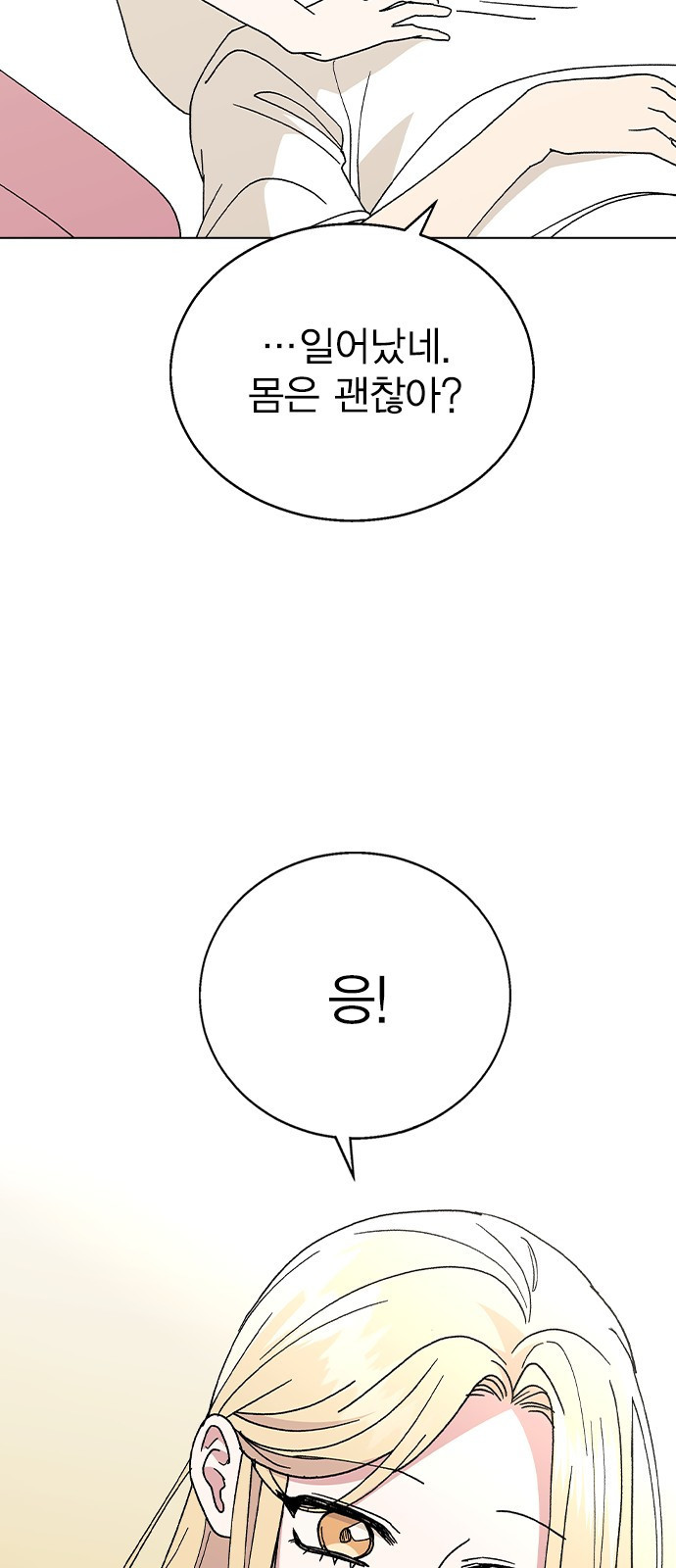 헤어지면 죽음 51. 연우 아파요 66
