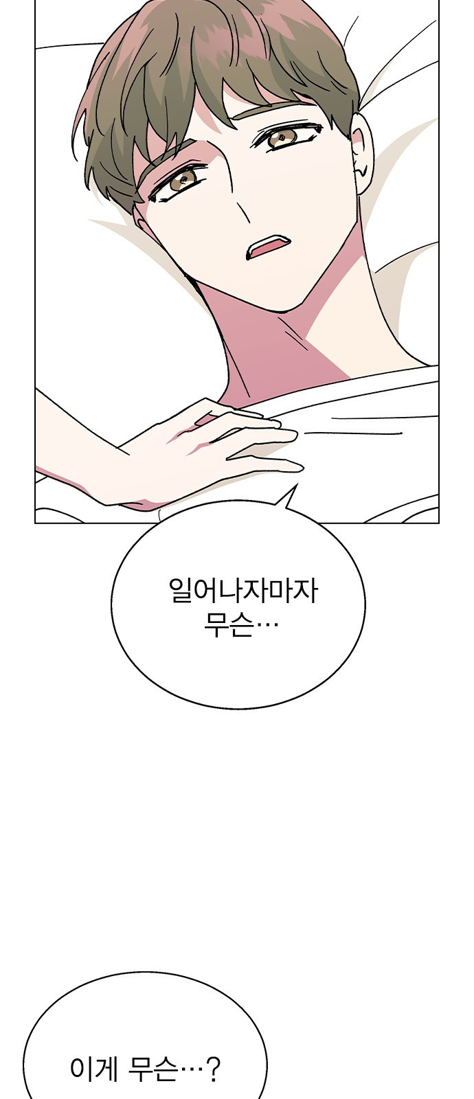 헤어지면 죽음 51. 연우 아파요 68